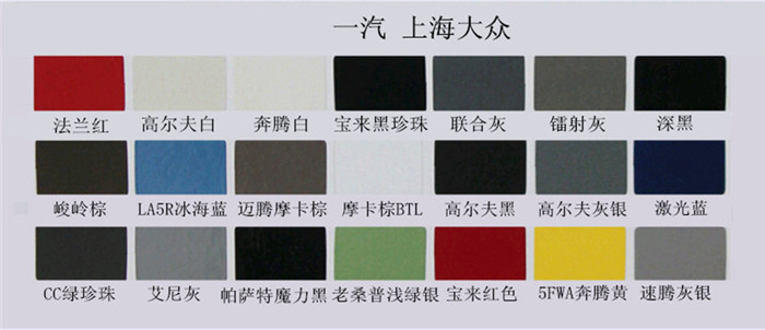 上海大众色卡展示