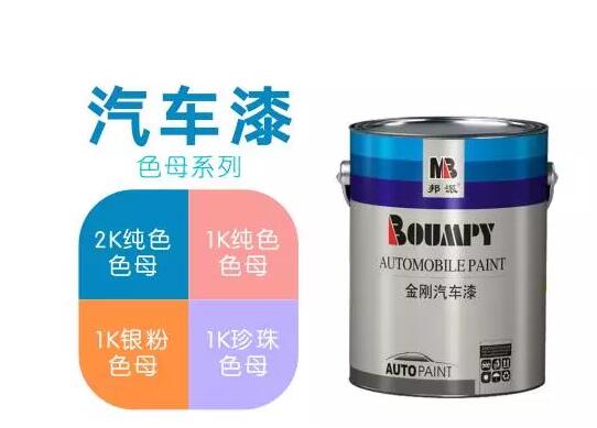 汽车漆