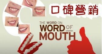 汽车漆口碑营销