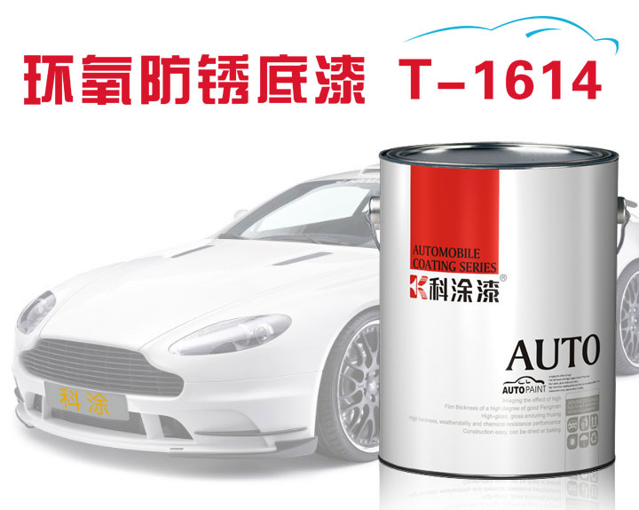 汽车漆 防锈底漆