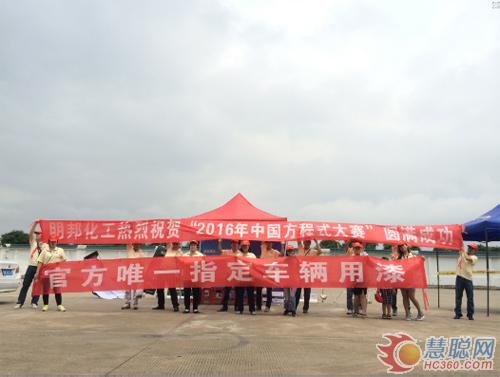 官方唯一指定车辆用漆——明邦化工旗下汽车漆品牌 