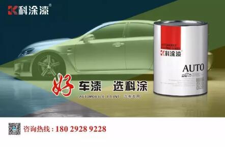 汽车油漆