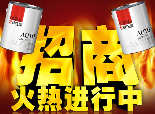 涂料油漆加盟哪家好？