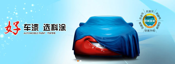 汽车漆品牌