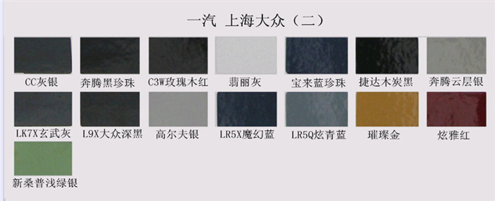 汽车漆色卡
