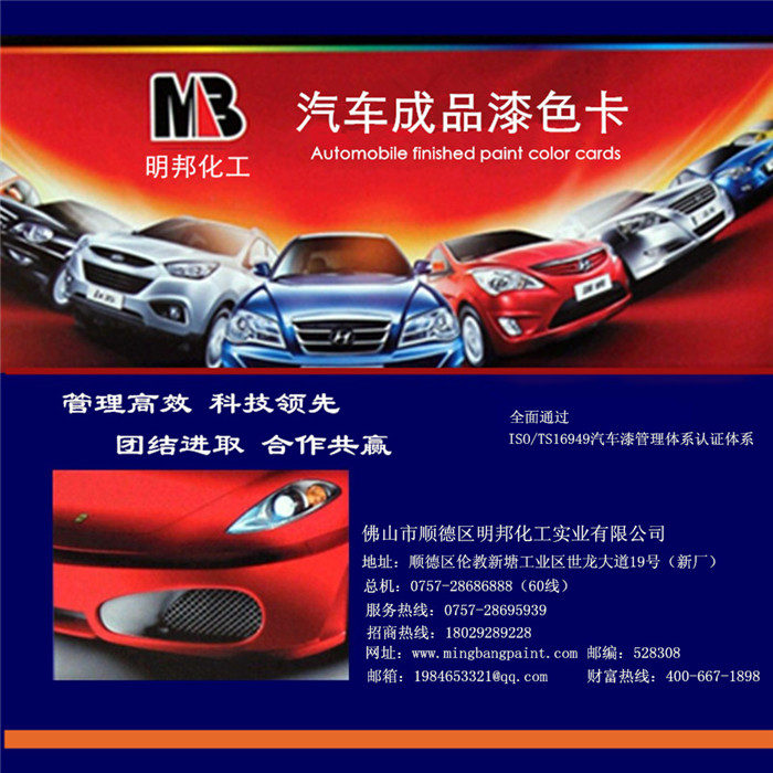 汽车漆色卡