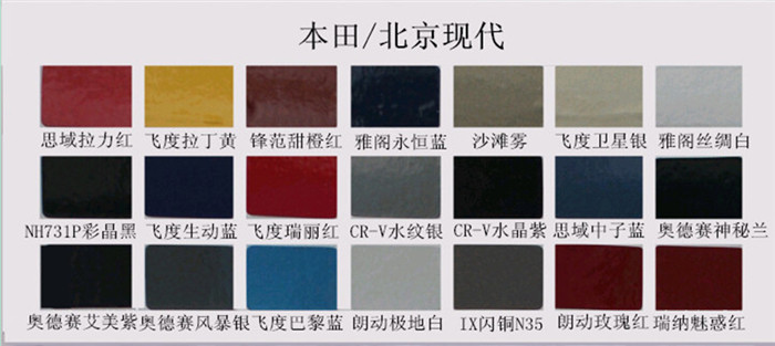 汽车漆色卡